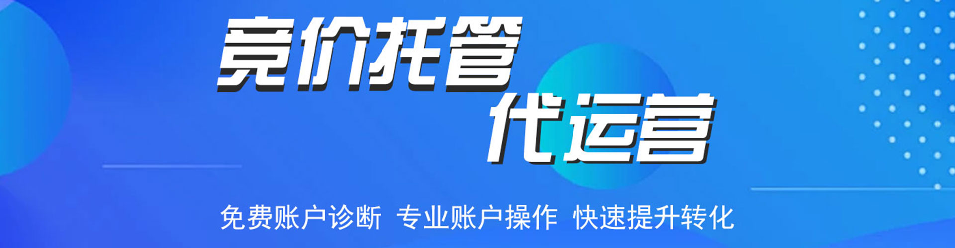乐业sem托管